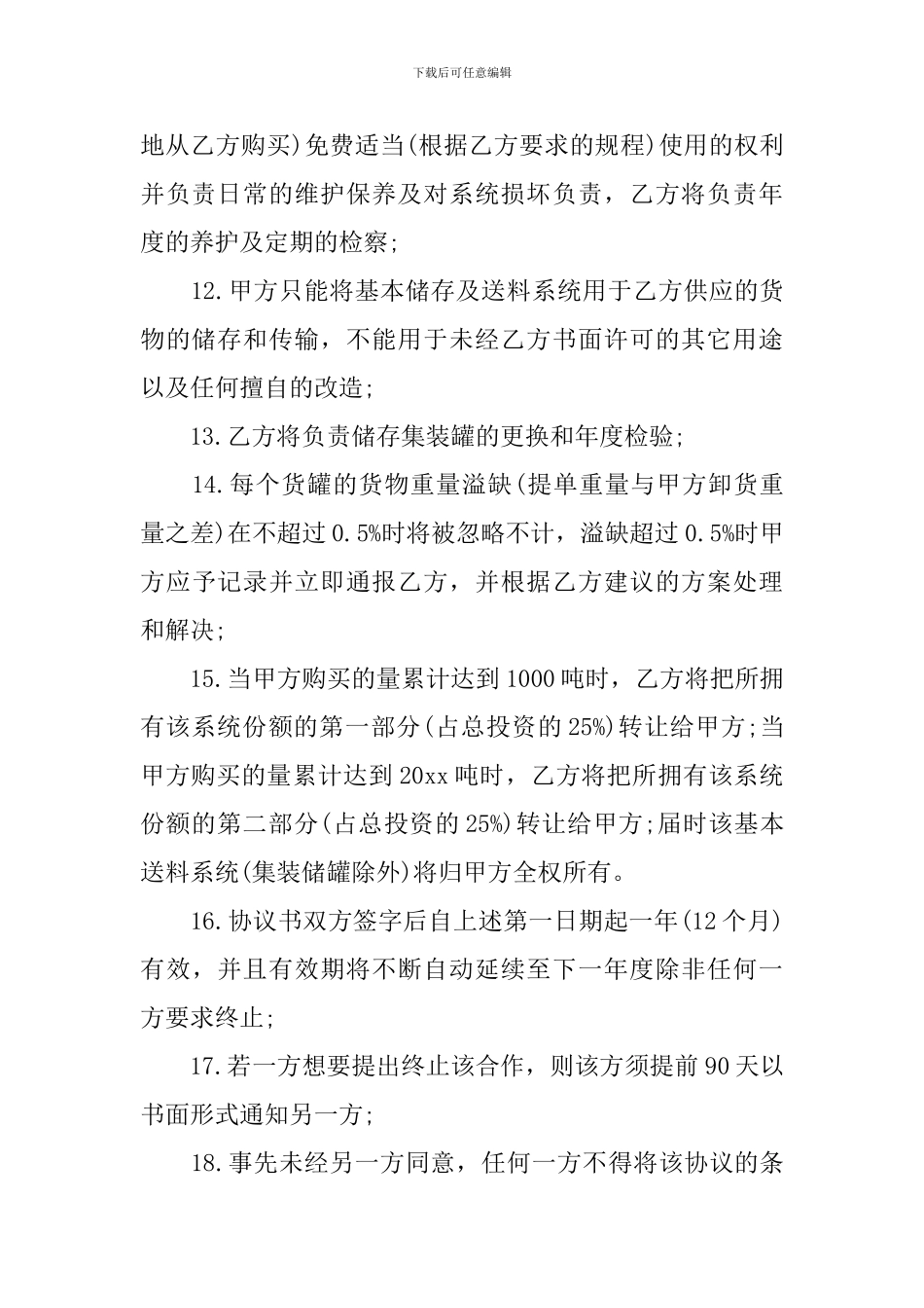 供货协议合同范本_第3页