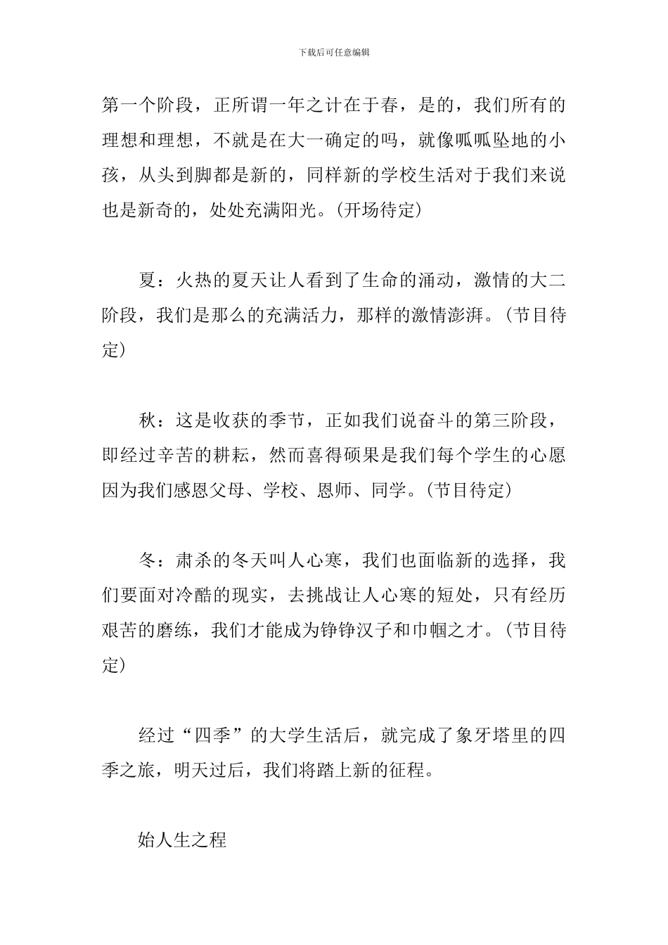 毕业季晚会活动策划书_第2页