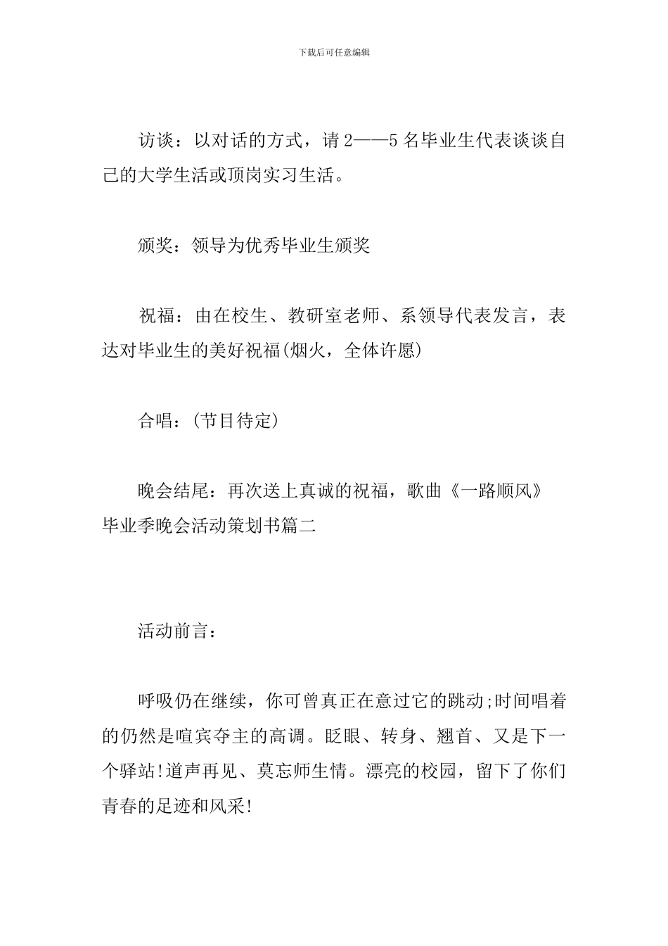 毕业季晚会活动策划书_第3页