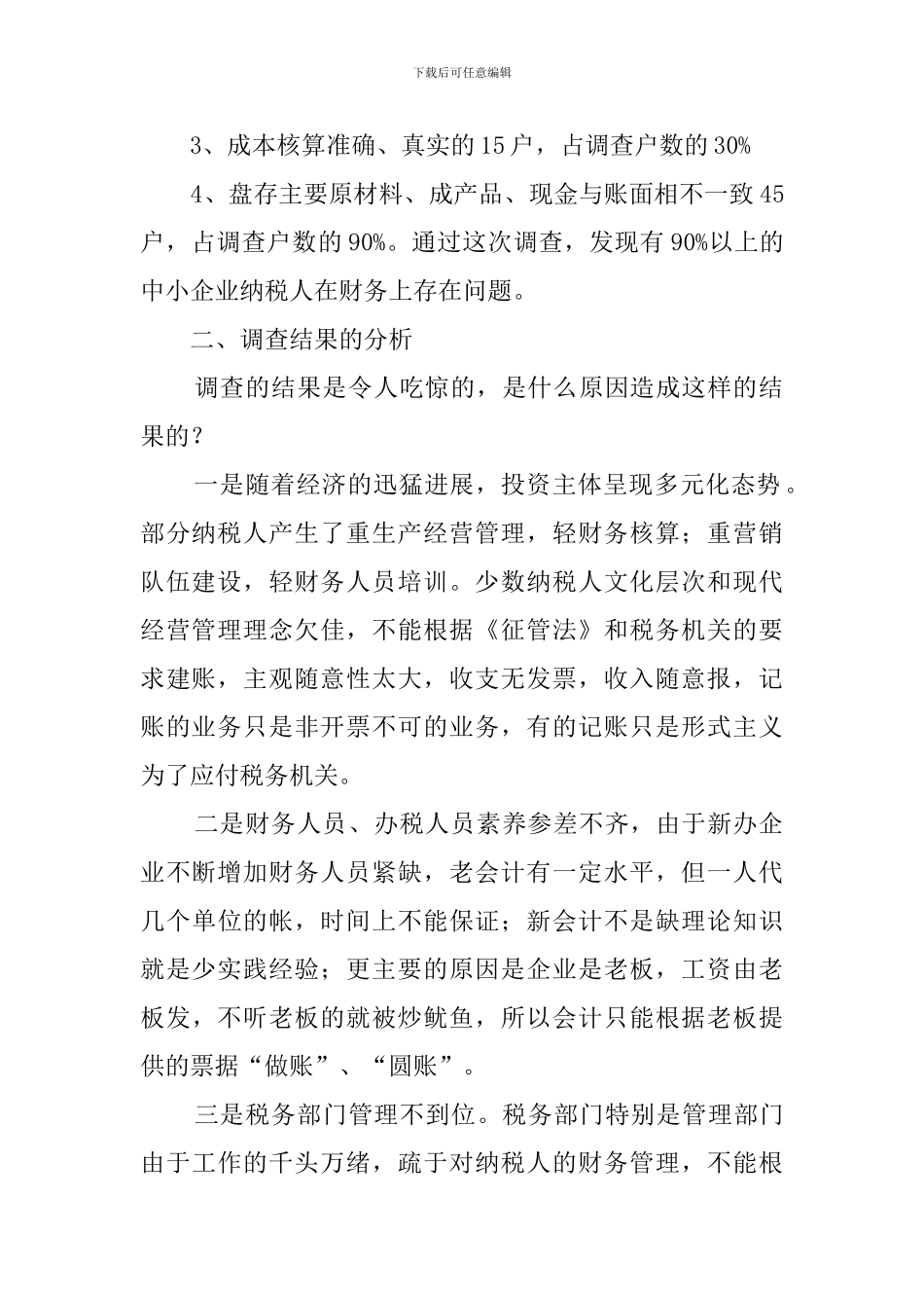 企业信用调查报告范文_第2页