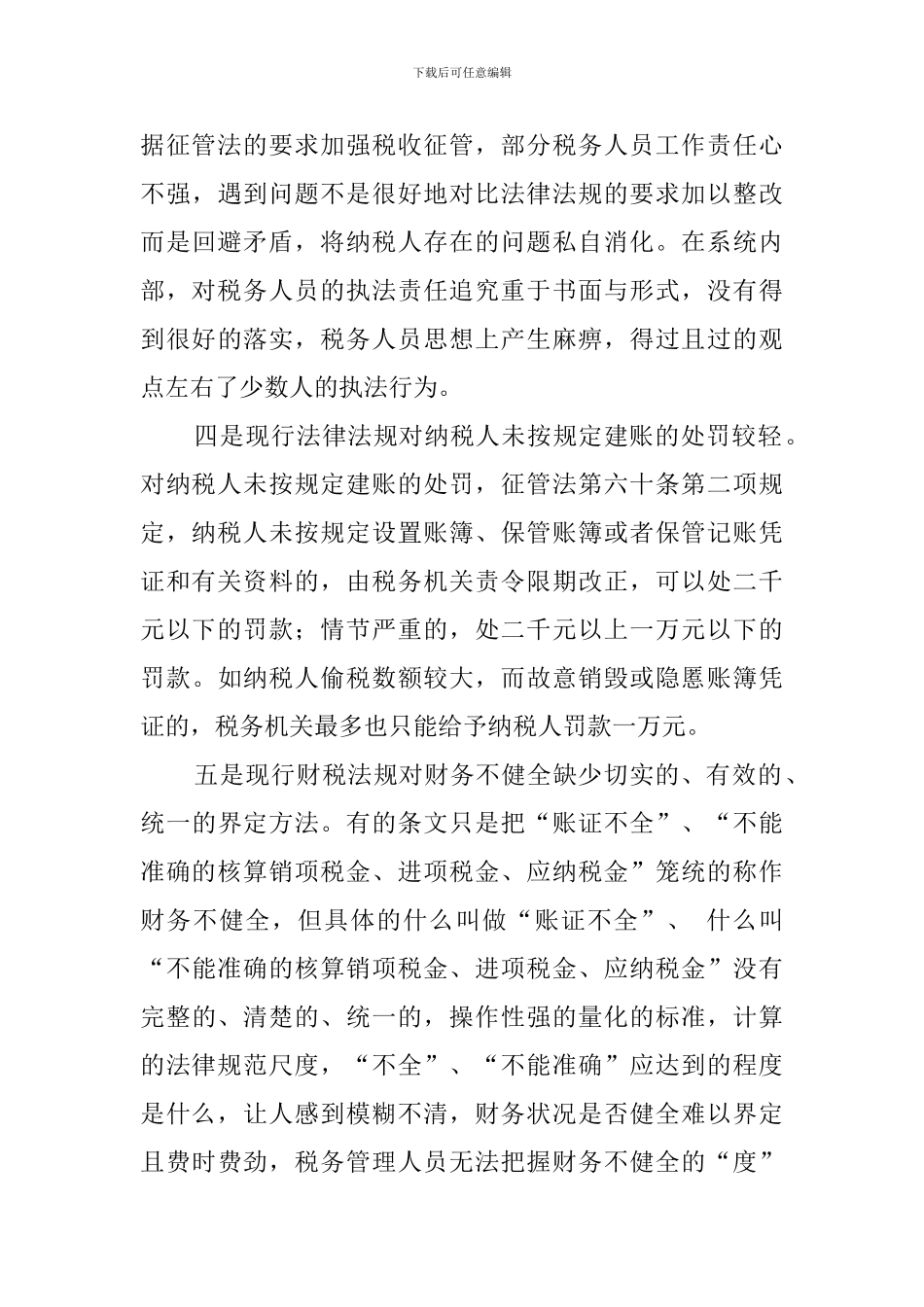 企业信用调查报告范文_第3页