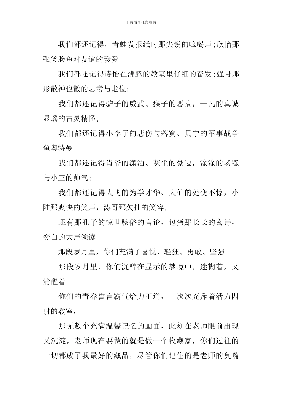 初中毕业典礼发言稿(精)_第2页