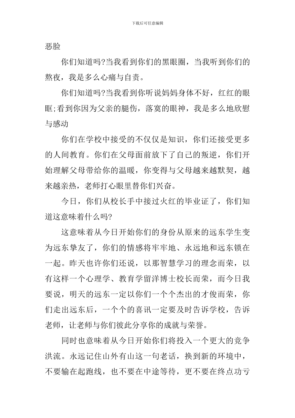 初中毕业典礼发言稿(精)_第3页