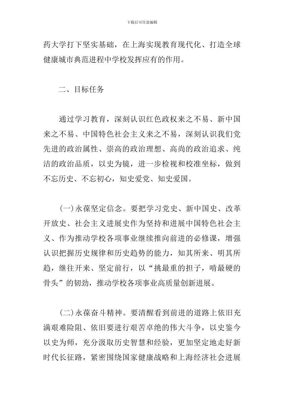 2024年市教卫党史学习教育实施方案_第2页