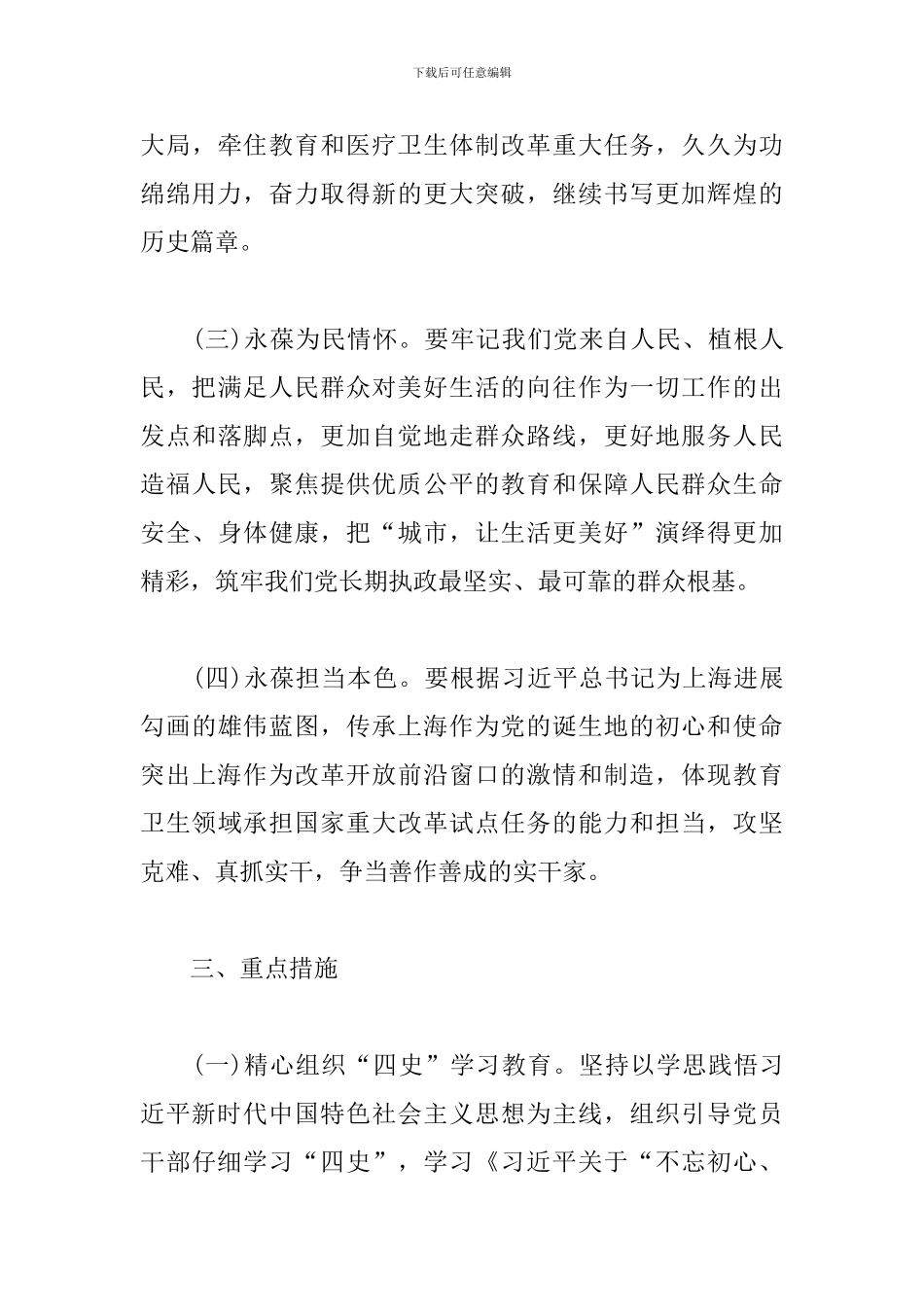 2024年市教卫党史学习教育实施方案_第3页