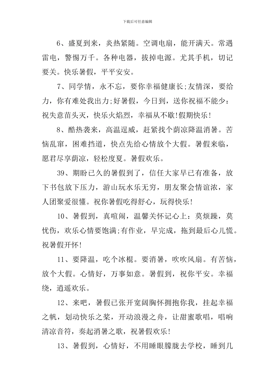 幼儿园小朋友放假祝福短信_第2页