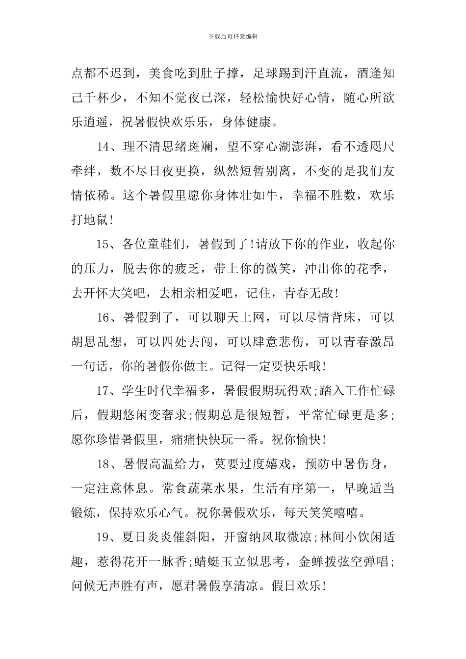 幼儿园小朋友放假祝福短信_第3页