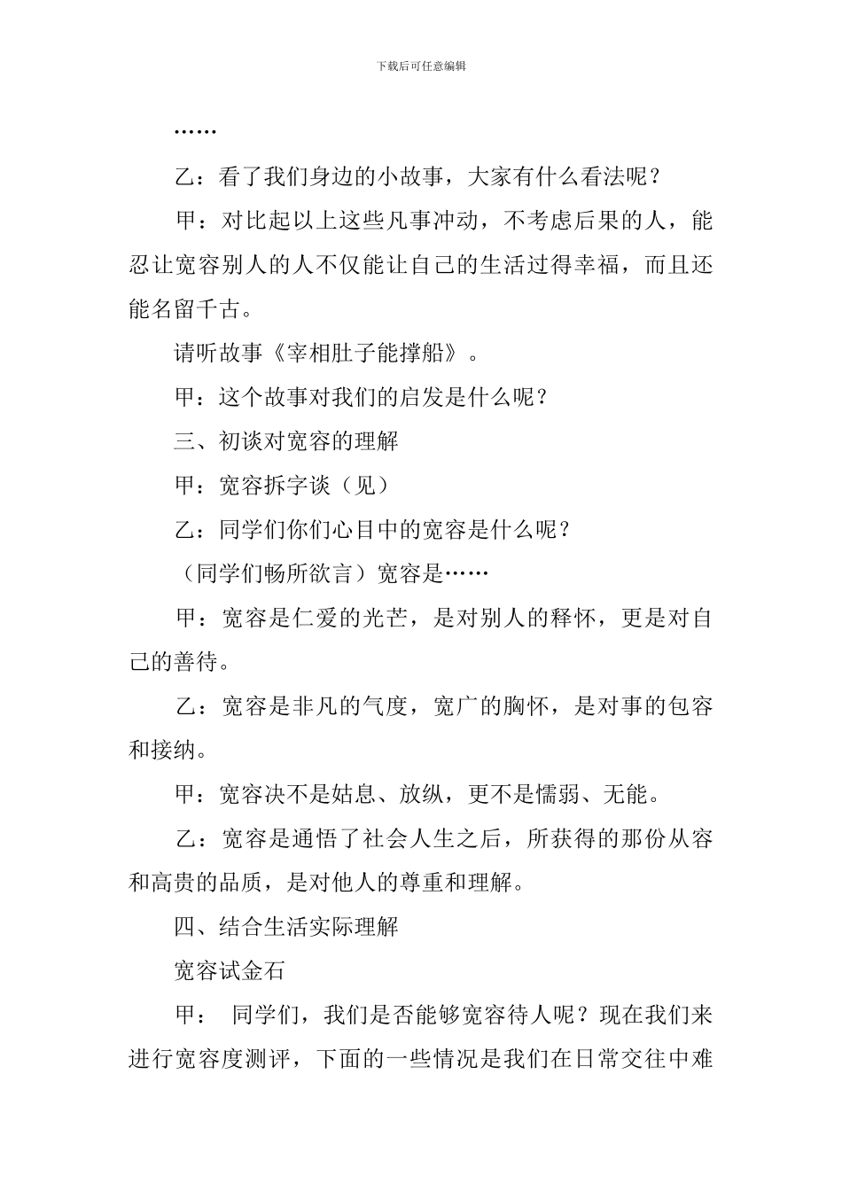 学会宽容主题班会策划书_第2页