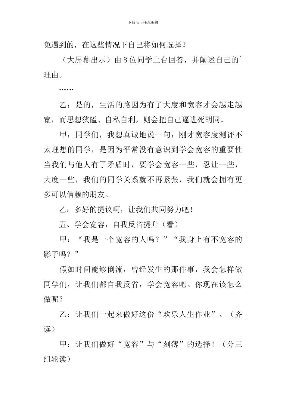 学会宽容主题班会策划书_第3页