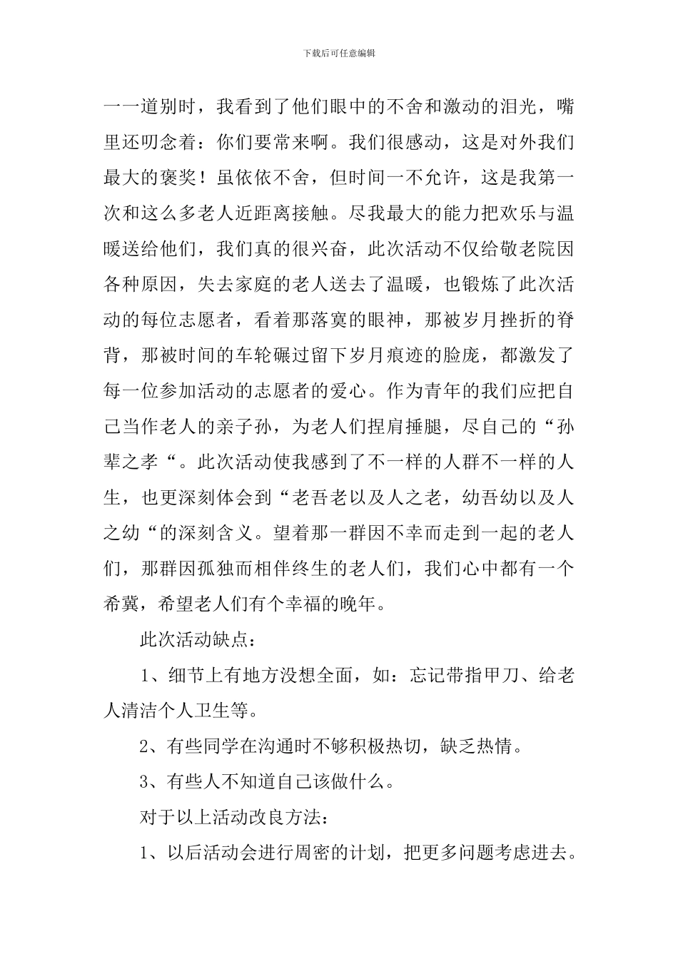 敬老院活动工作总结_第2页