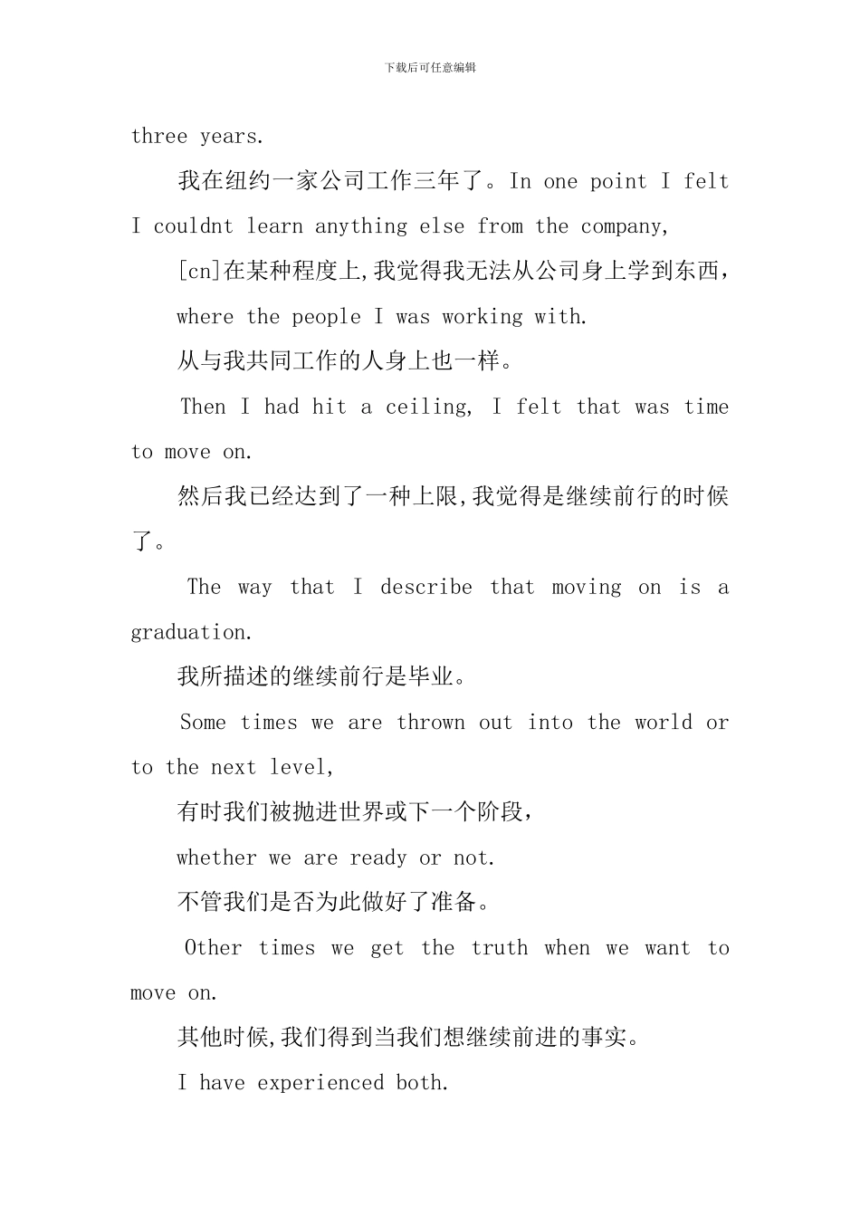 在毕业典礼上的英语演讲稿_第3页