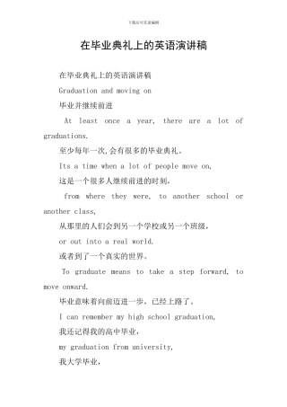 在毕业典礼上的英语演讲稿