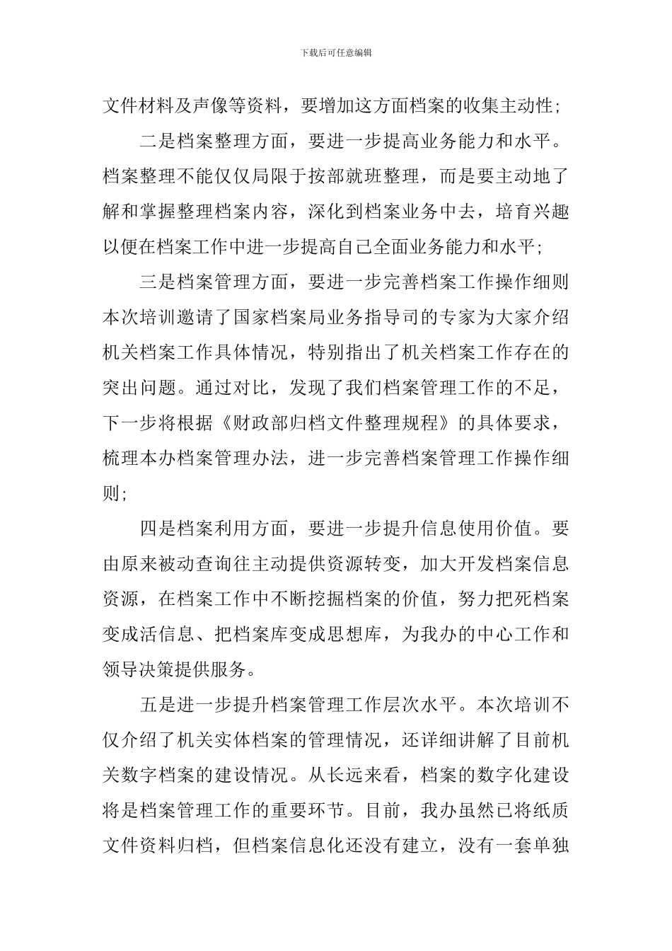 关于财政培训学习心得5篇_第2页