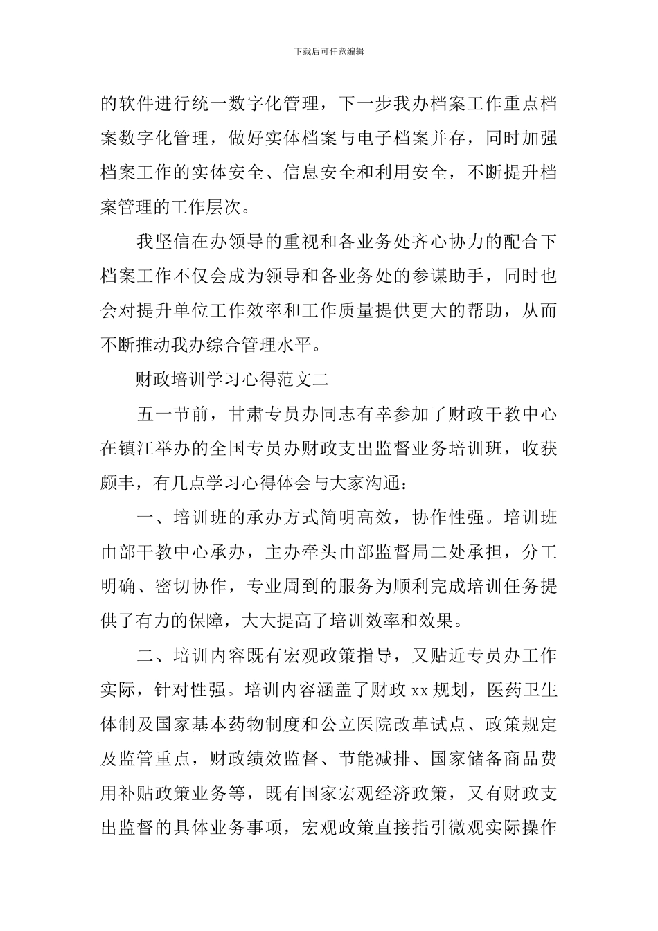 关于财政培训学习心得5篇_第3页