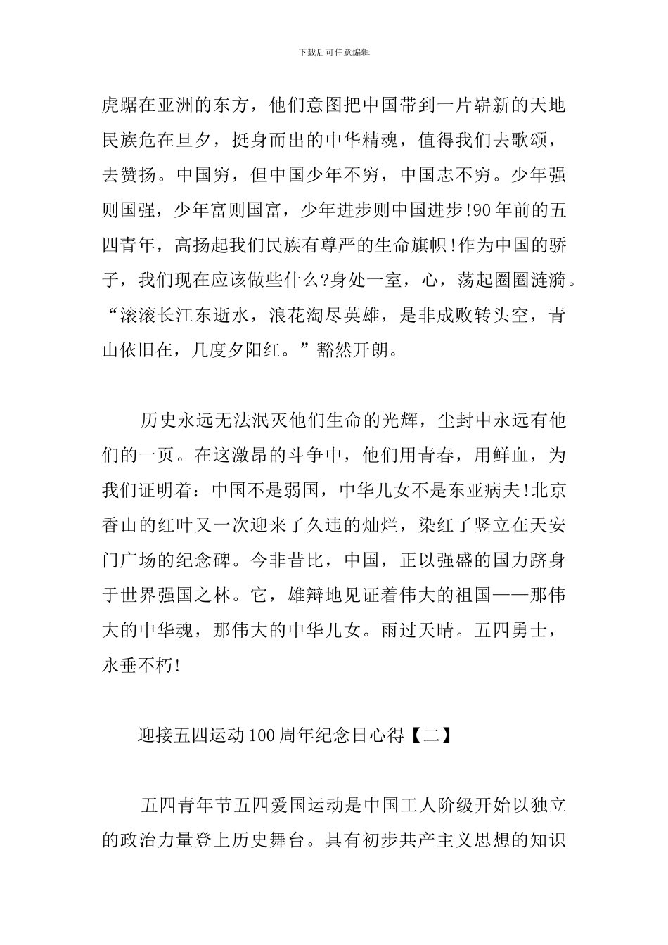 迎接五四运动100周年纪念日心得汇集_第2页