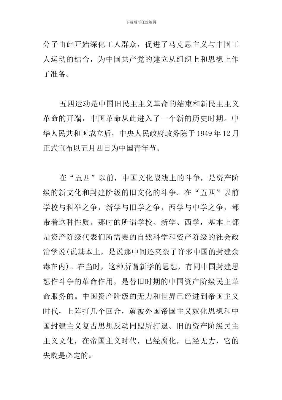 迎接五四运动100周年纪念日心得汇集_第3页