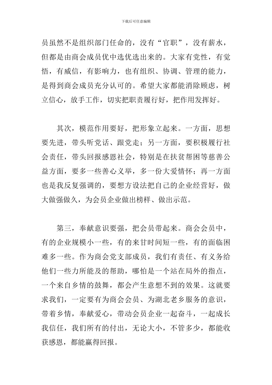 商会主题党日上的讲话_第3页