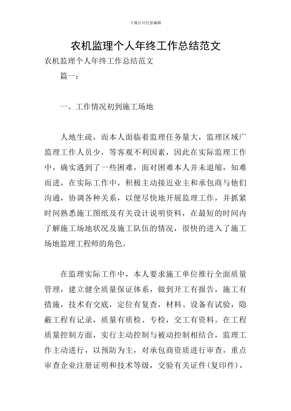 农机监理个人年终工作总结范文_第1页