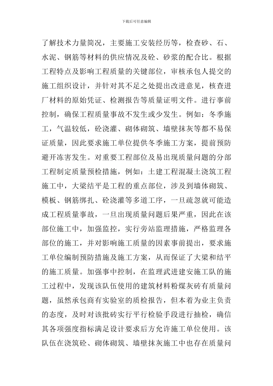 农机监理个人年终工作总结范文_第2页