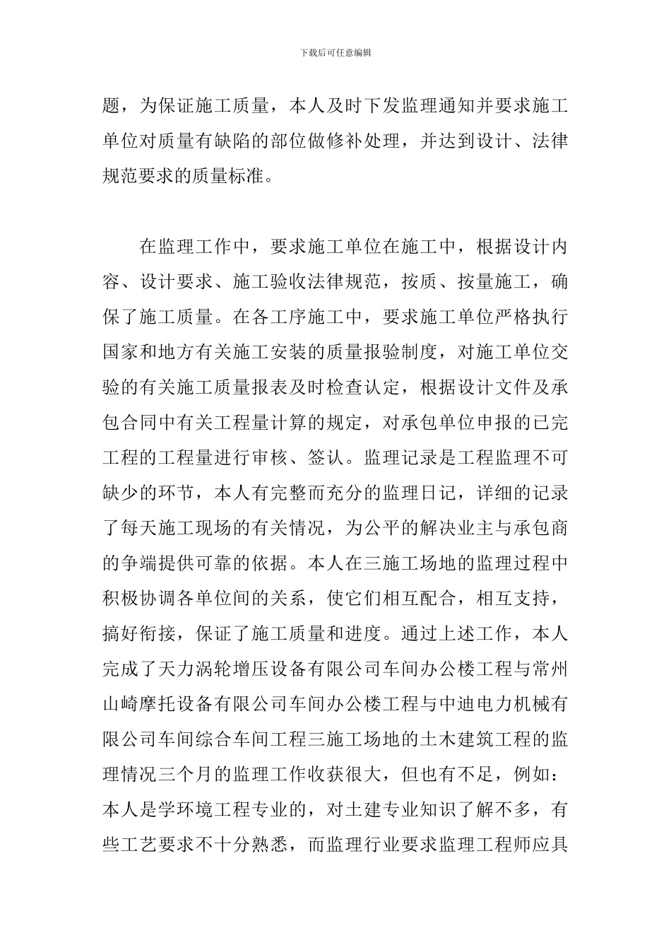 农机监理个人年终工作总结范文_第3页