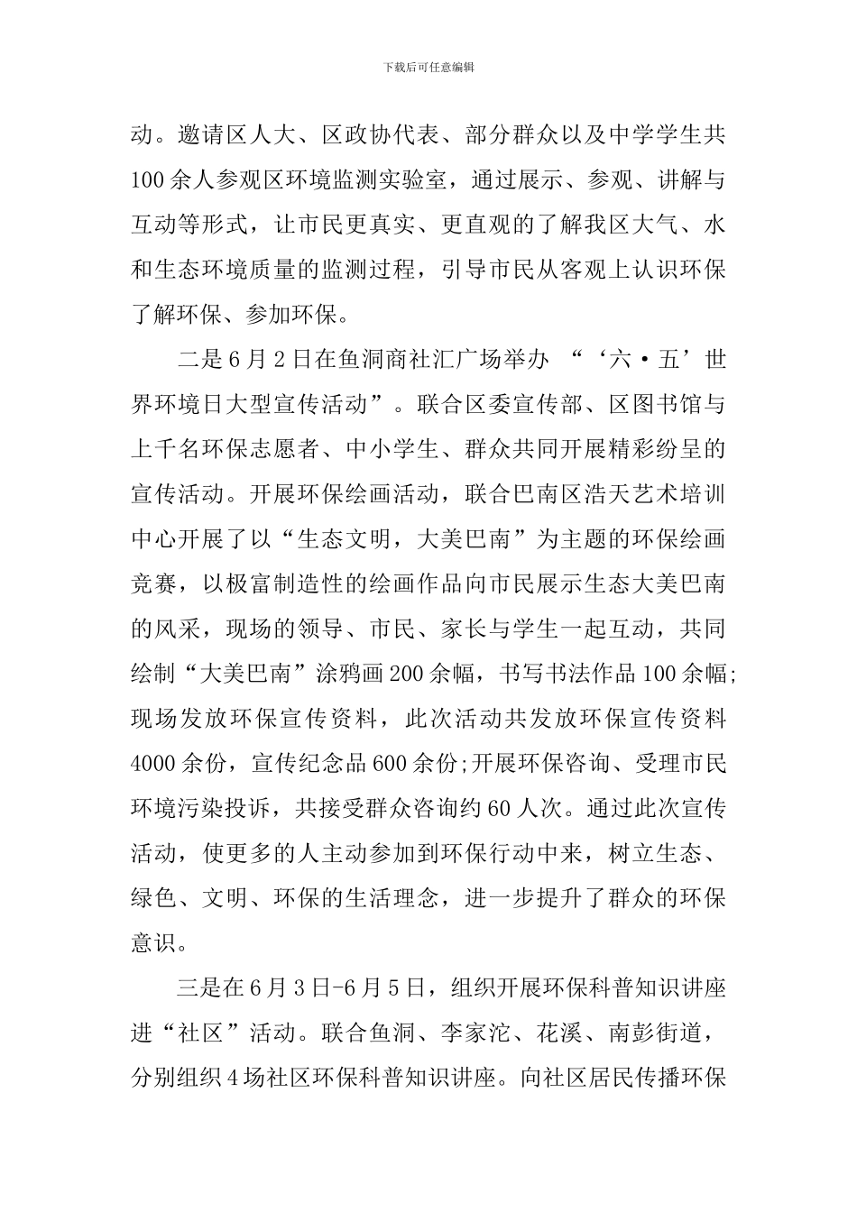 世界环境日宣传活动总结通用范本_第2页