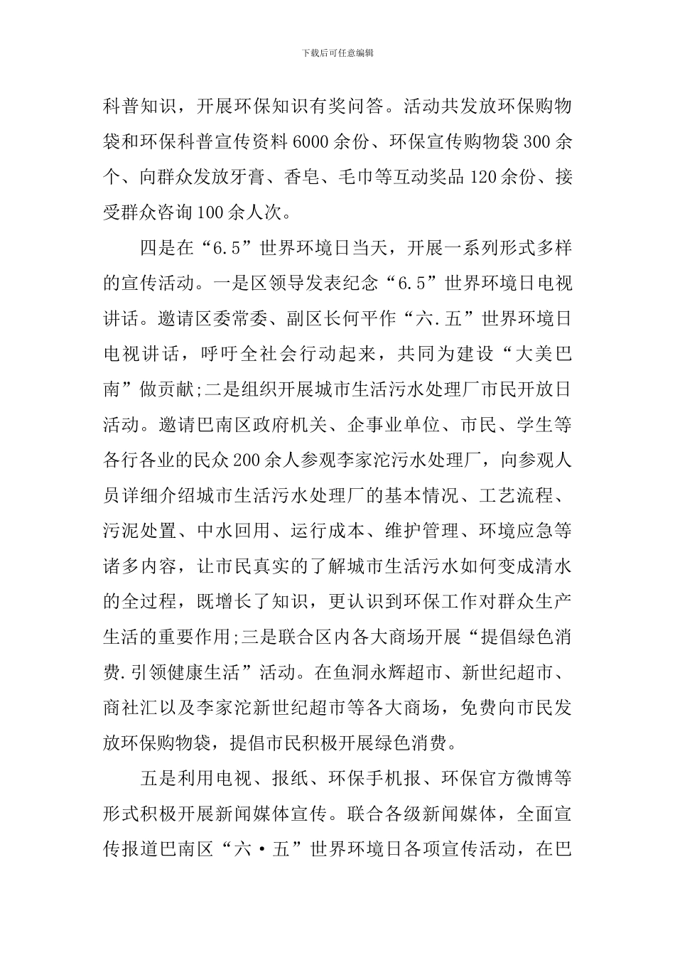 世界环境日宣传活动总结通用范本_第3页