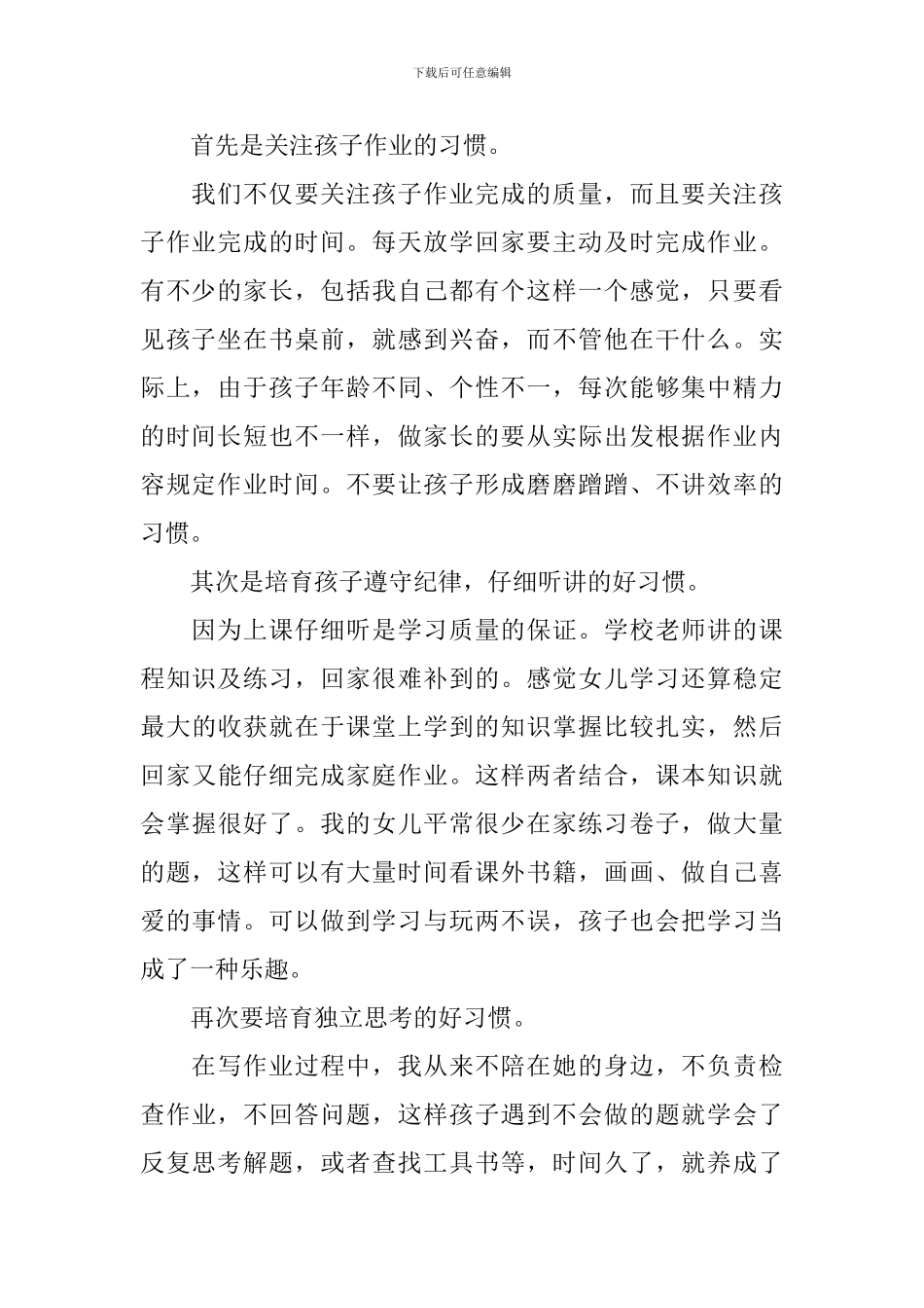 小学家长会优秀家长讲话稿_第2页