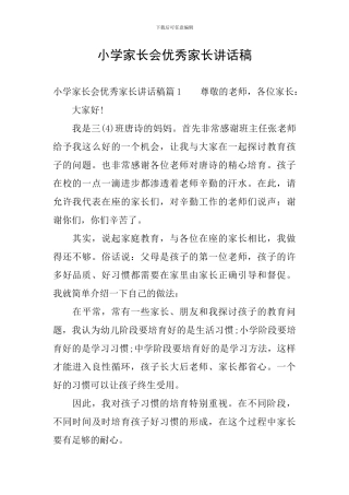 小学家长会优秀家长讲话稿