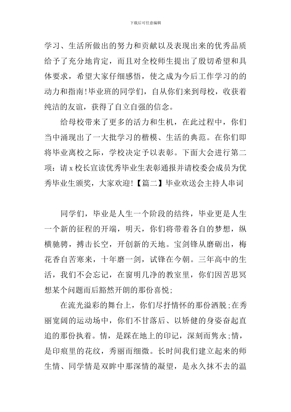 毕业欢送会主持人串词_第2页