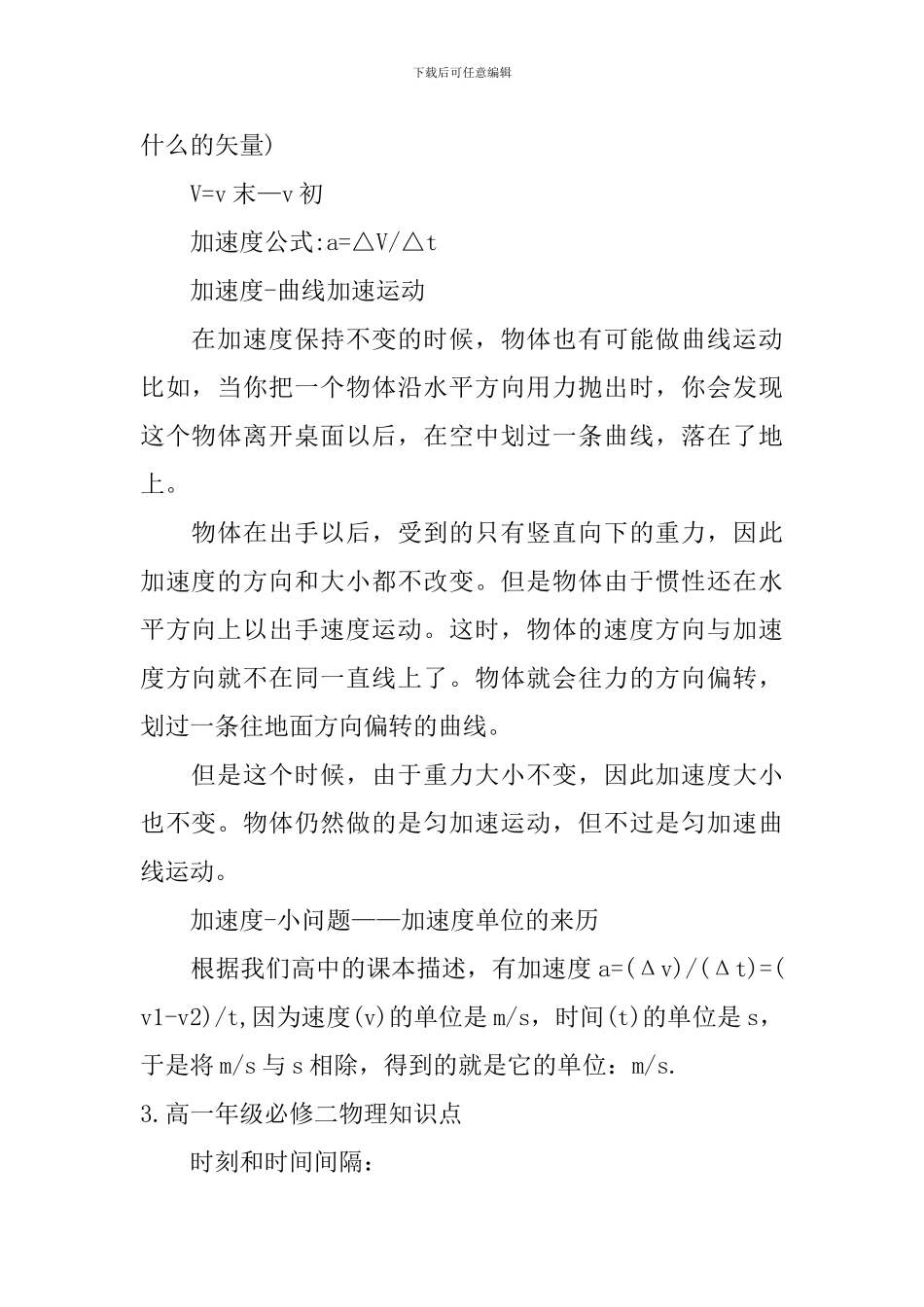 高一年级必修二物理知识点_第2页