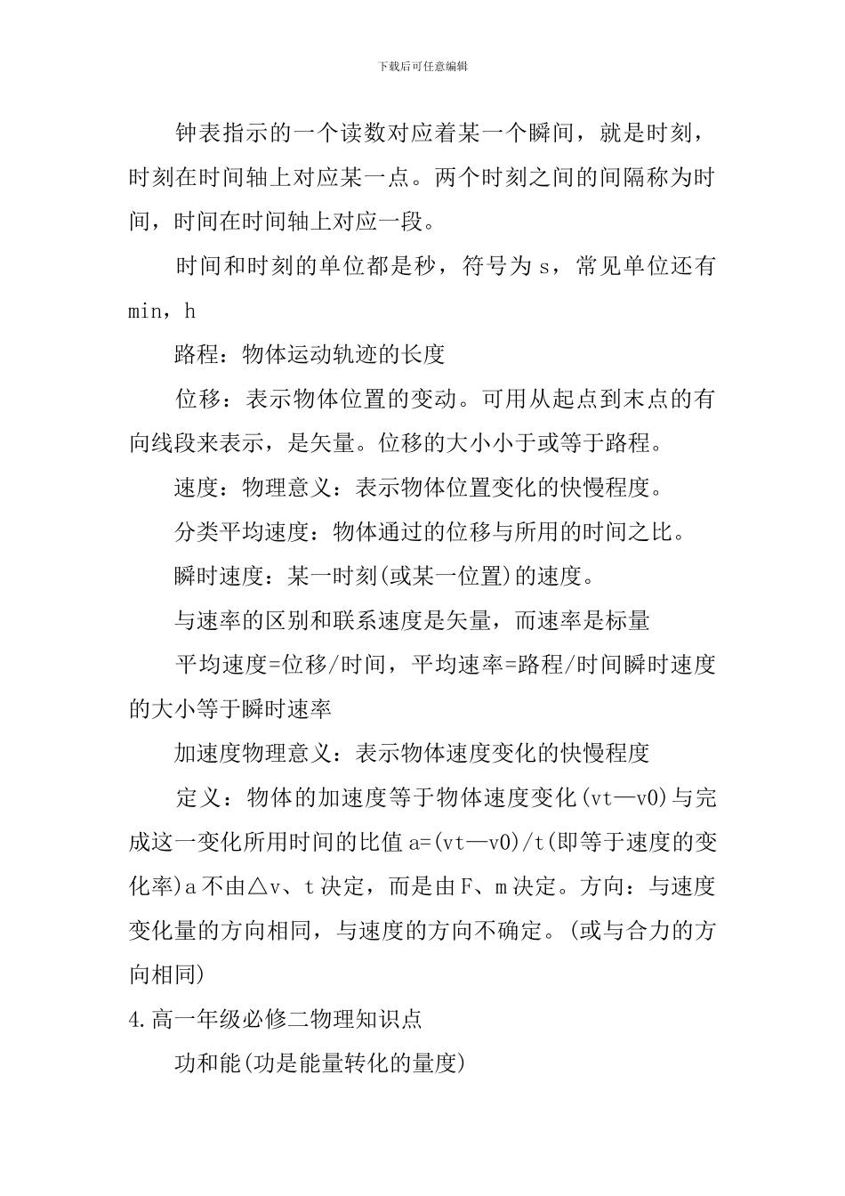 高一年级必修二物理知识点_第3页