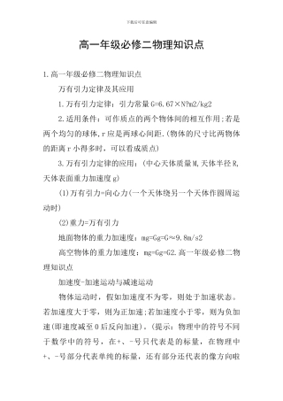 高一年级必修二物理知识点