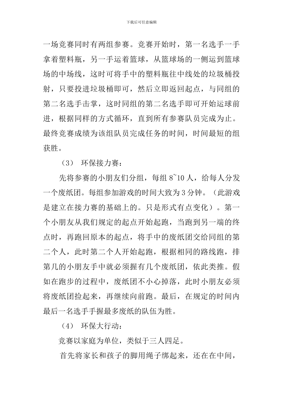 校园环保活动策划方案书范文_第2页