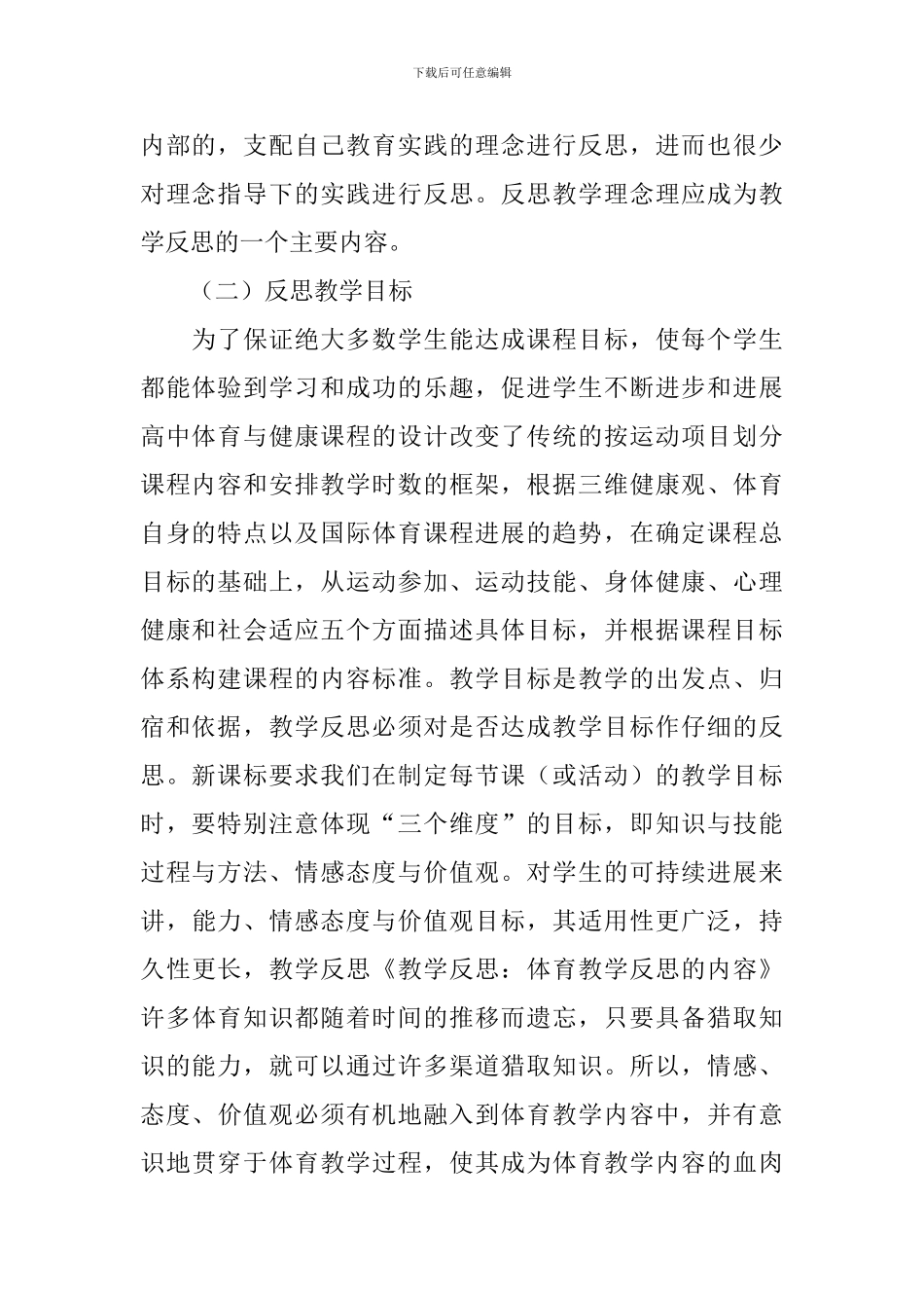 高三体育教学反思范文_第2页