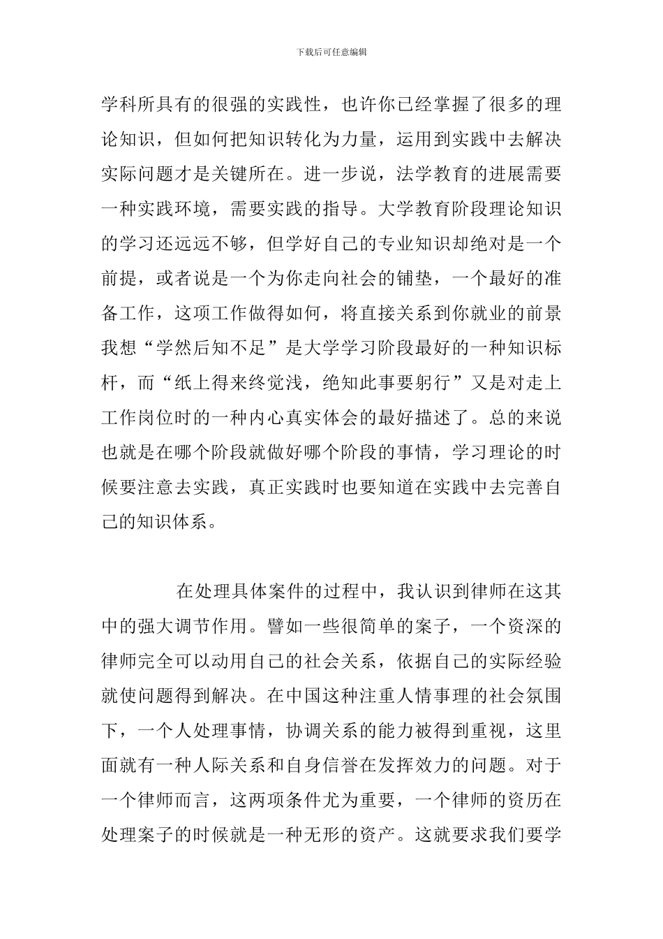 精编律师所社会实践心得体会通用5篇_第2页
