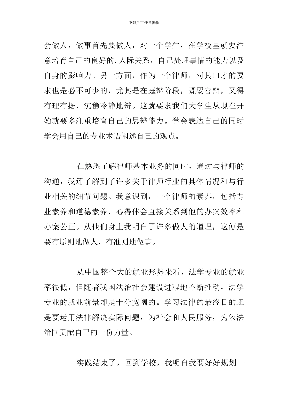 精编律师所社会实践心得体会通用5篇_第3页