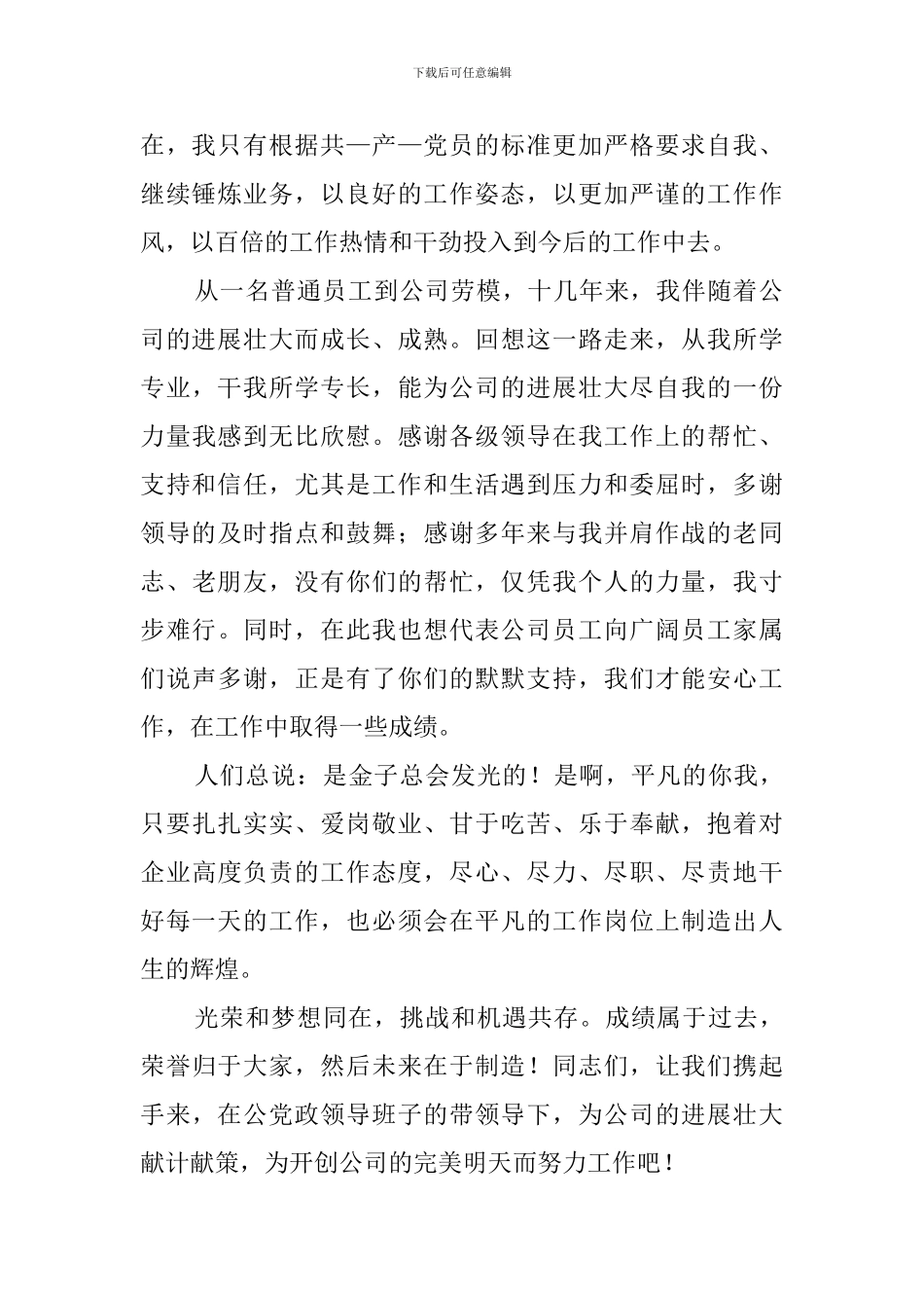 劳模发言稿范文_第2页