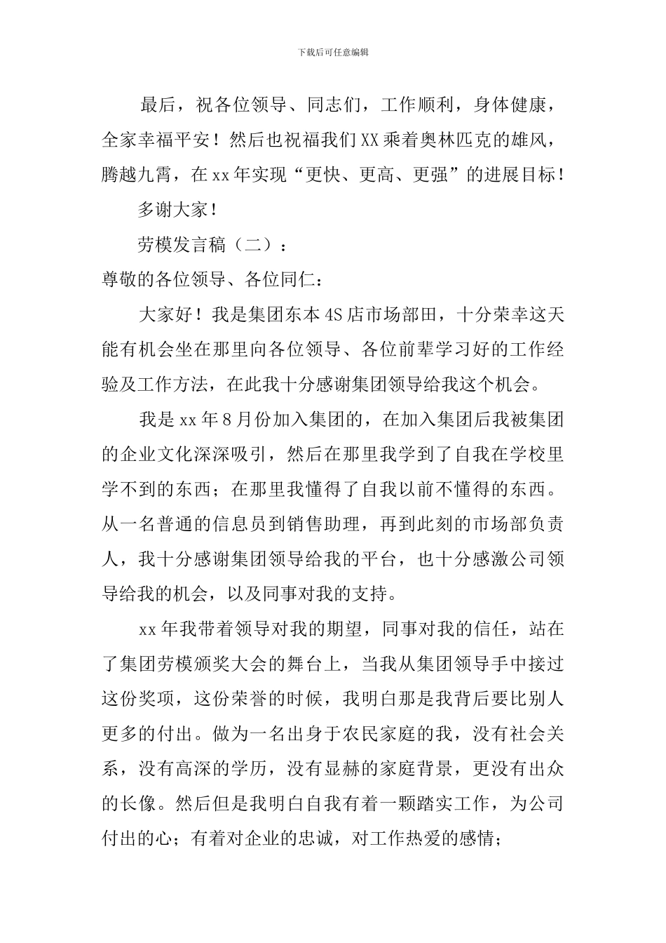 劳模发言稿范文_第3页