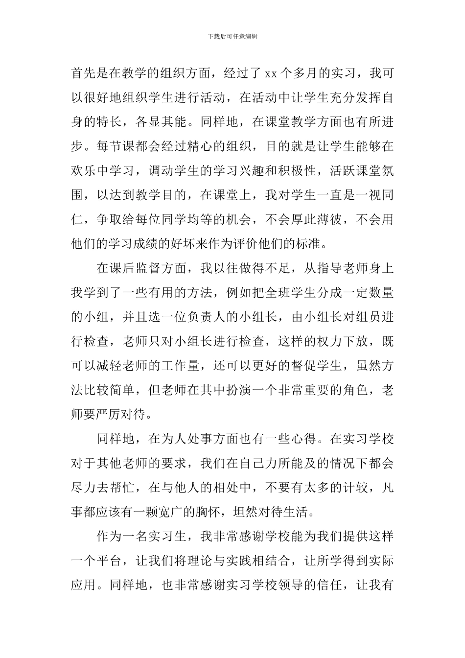毕业顶岗实习总结范文_第2页