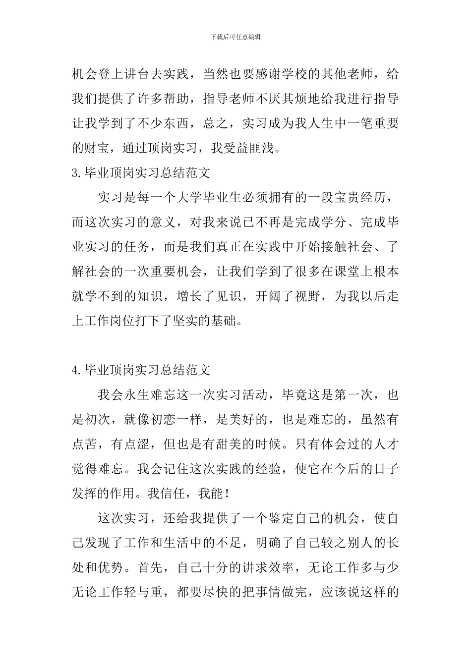 毕业顶岗实习总结范文_第3页