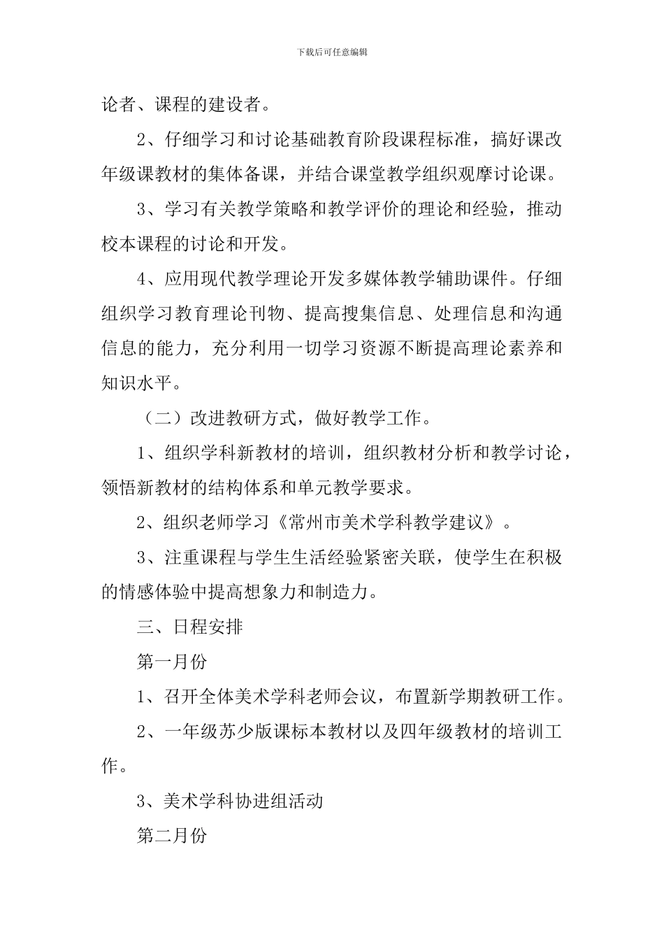 【推荐】美术教学计划汇编九篇_第2页