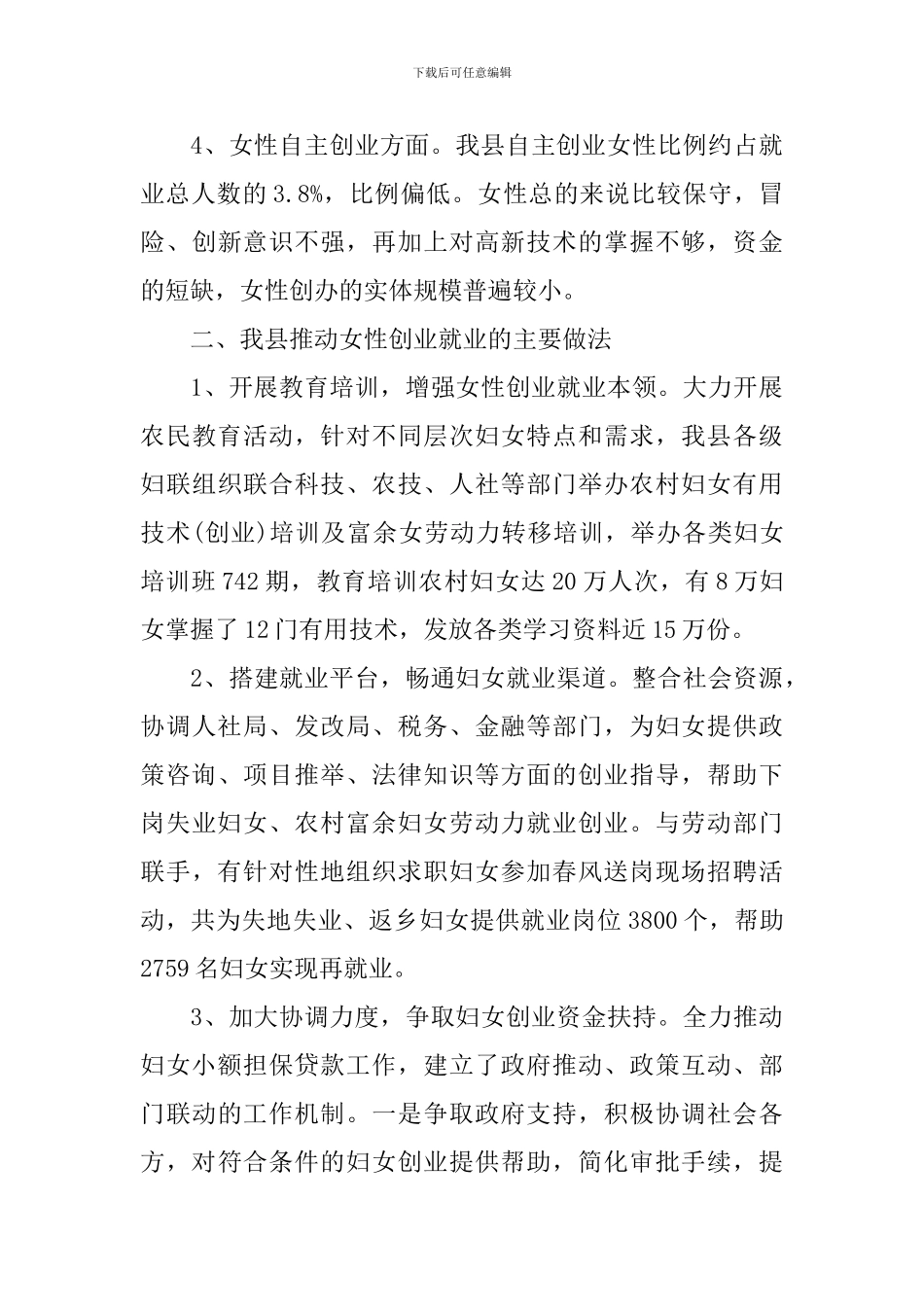 女性创业就业现状调研报告_第3页