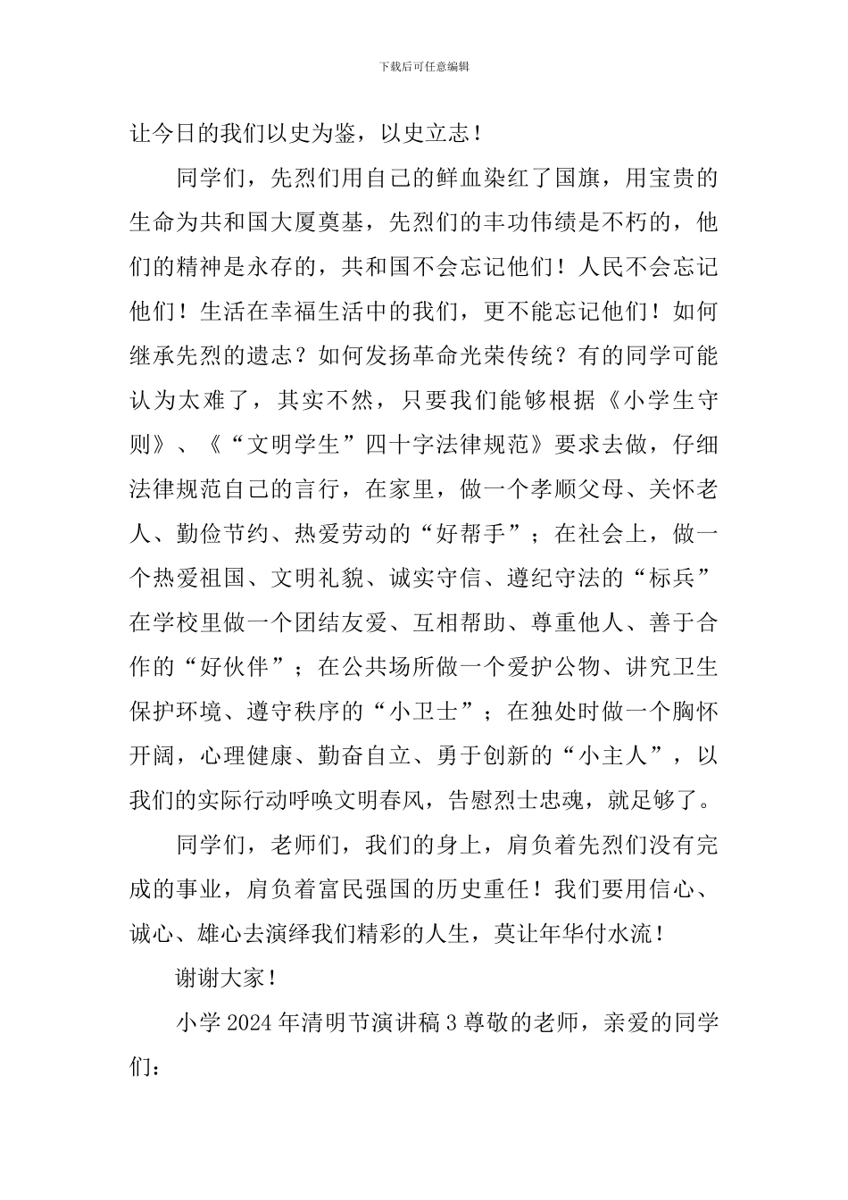 小学2024年清明节演讲稿_第3页