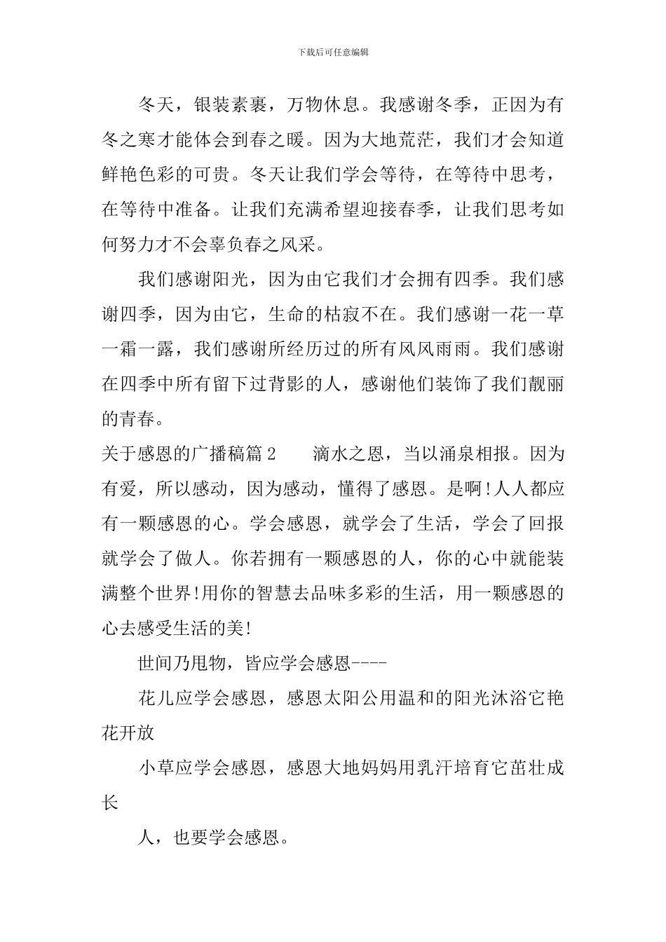 关于感恩的广播稿3篇_第2页