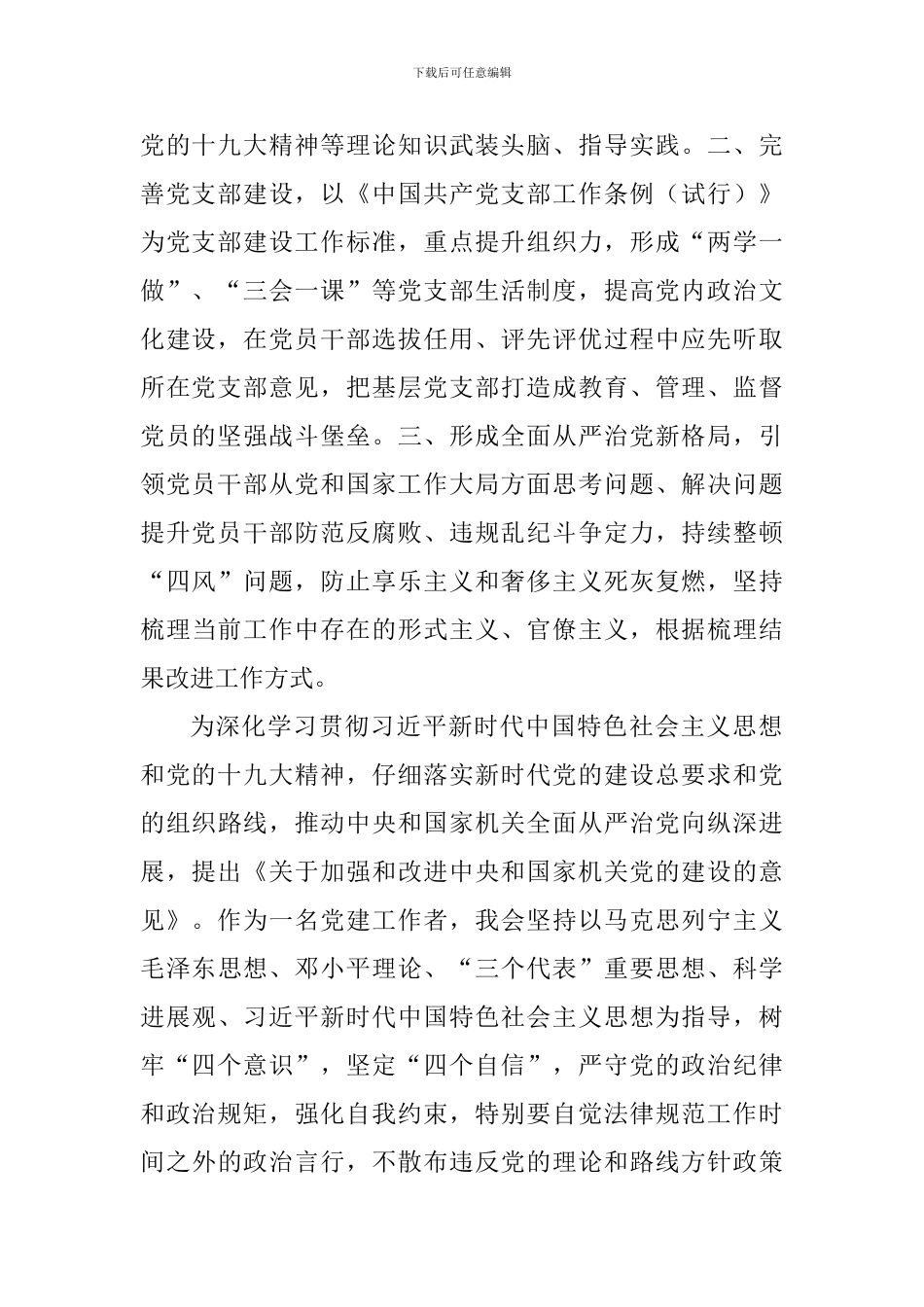 《关于加强和改进中央和国家机关党的建设的意见》学习心得：贯彻《意见》思想-稳抓党建工作_第2页