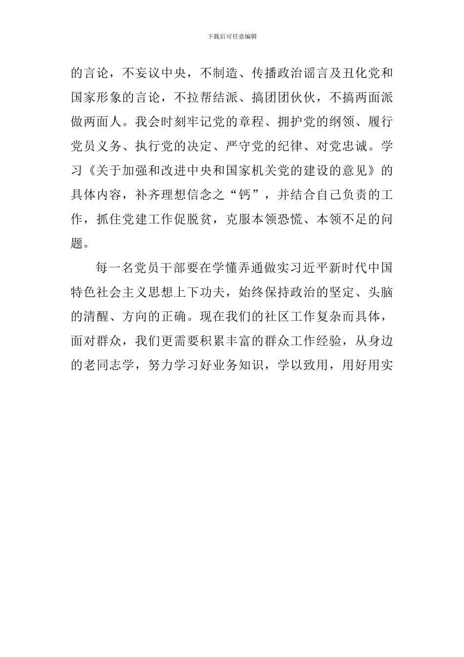 《关于加强和改进中央和国家机关党的建设的意见》学习心得：贯彻《意见》思想-稳抓党建工作_第3页