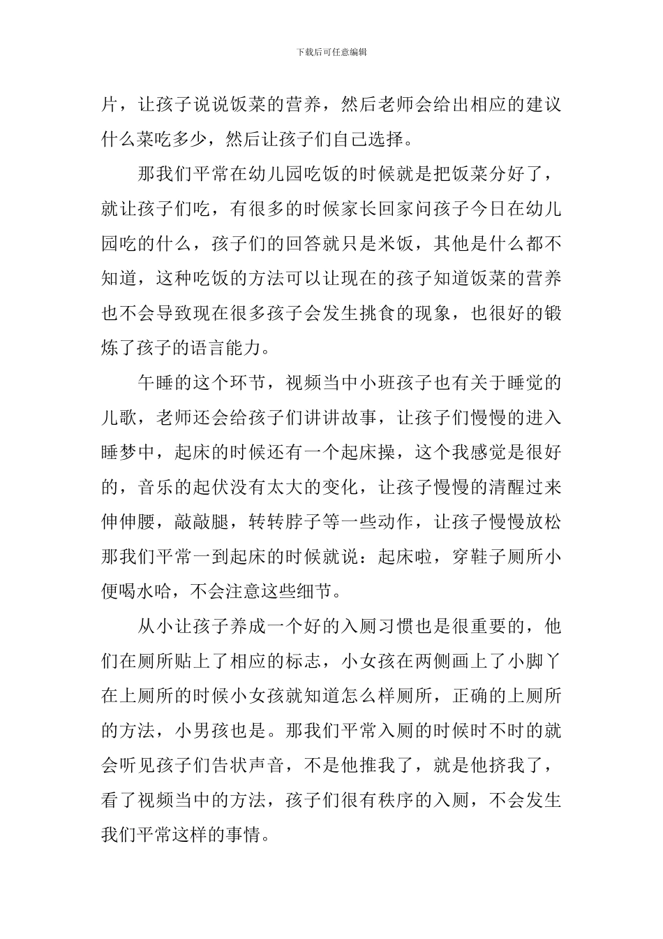 聚焦幼儿园教育教学反思_第2页