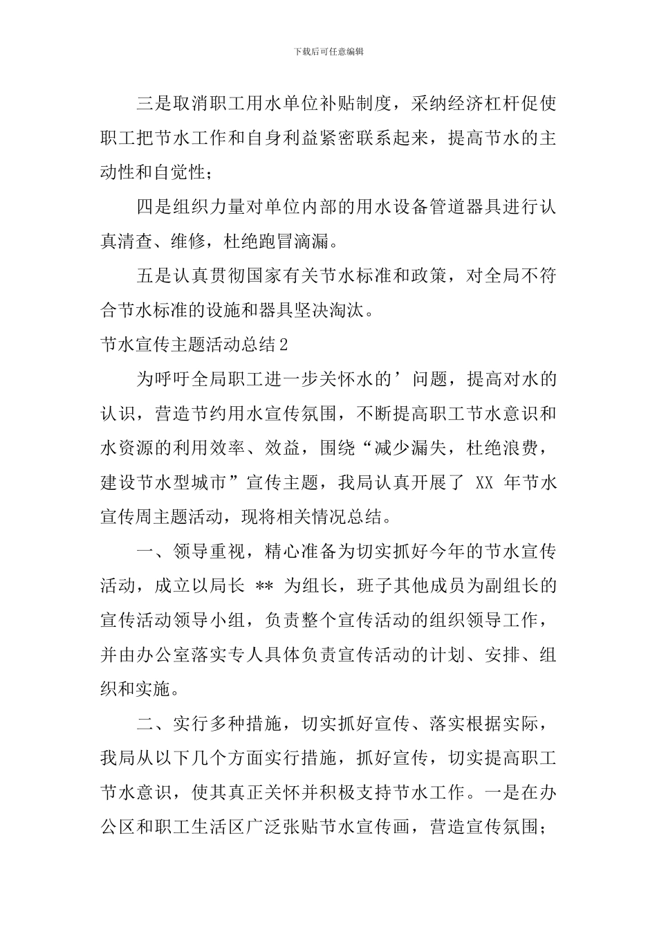 节水宣传主题活动总结_第2页