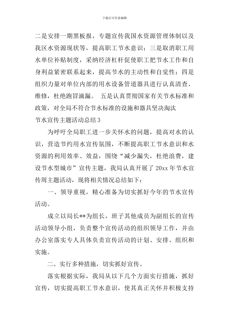 节水宣传主题活动总结_第3页