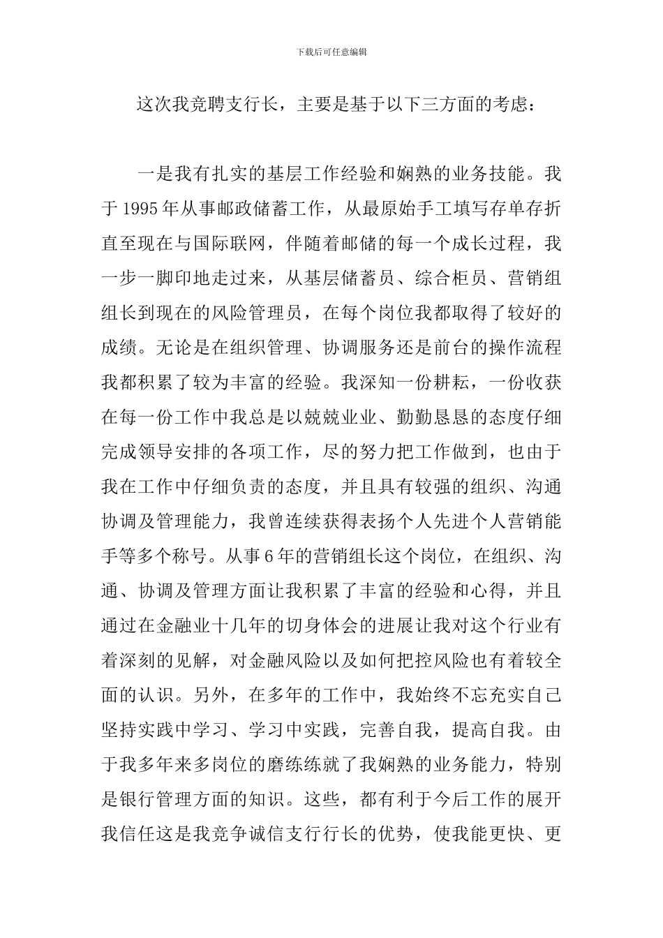 2024年邮政系统竞争上岗演讲稿_第2页